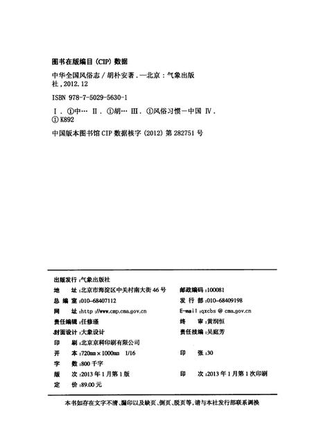 《中华全国风俗志》.pdf电子版_其他志插图3