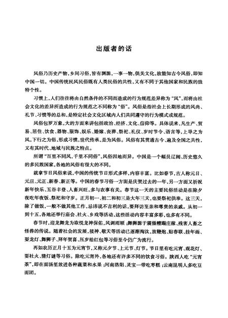 《中华全国风俗志》.pdf电子版_其他志插图4