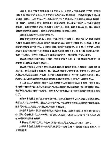 《中华全国风俗志》.pdf电子版_其他志插图5