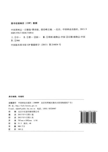 《中国果树志 石榴卷》.pdf电子版_其他志插图3