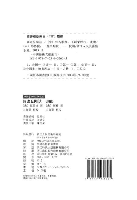 《图画见闻志 画继》.pdf电子版_其他志插图3