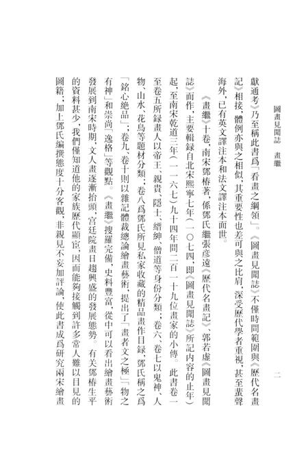 《图画见闻志 画继》.pdf电子版_其他志插图5