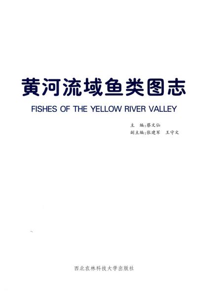 《黄河流域鱼类图志》.pdf电子版_其他志插图1
