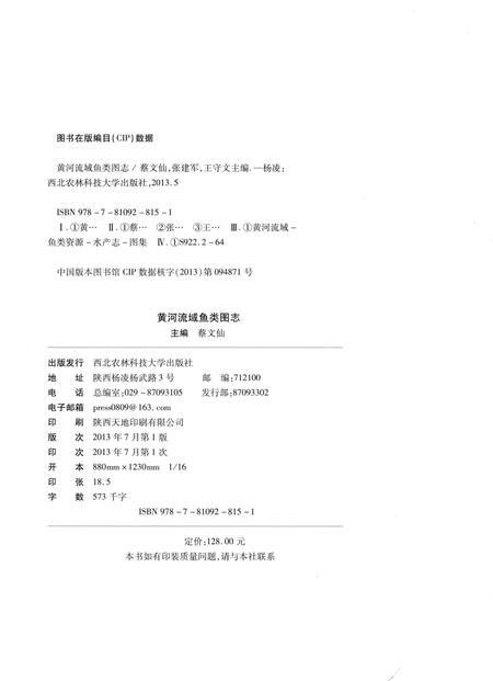 《黄河流域鱼类图志》.pdf电子版_其他志插图3