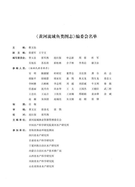 《黄河流域鱼类图志》.pdf电子版_其他志插图4