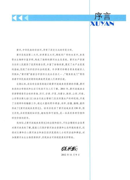 《黄河流域鱼类图志》.pdf电子版_其他志插图5