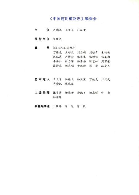 《中国药用植物志 第12卷》.pdf电子版_其他志插图5