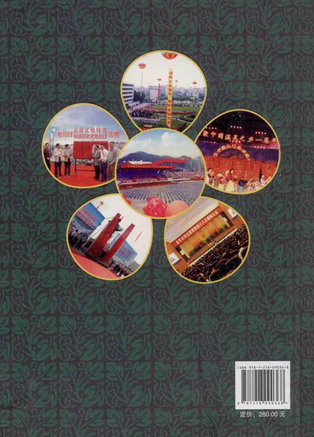 《恩平宣传志 1949-2012》.pdf电子版_其他志插图1