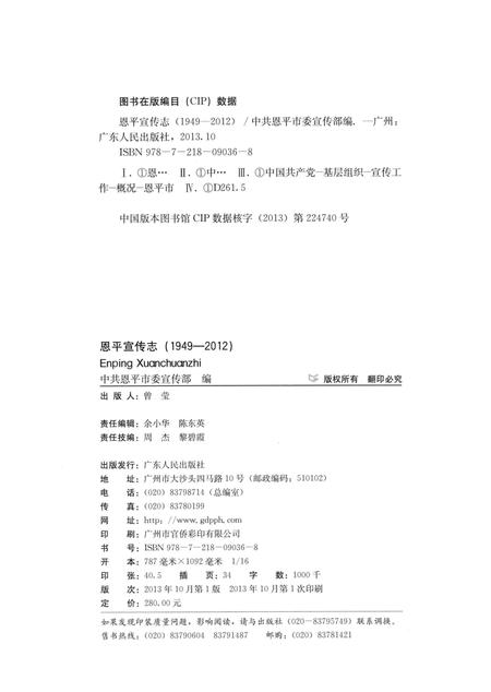 《恩平宣传志 1949-2012》.pdf电子版_其他志插图3