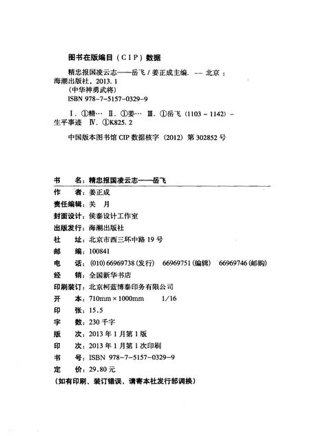 《精忠报国凌云志 岳飞》.pdf电子版_其他志插图3