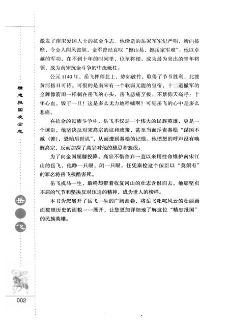 《精忠报国凌云志 岳飞》.pdf电子版_其他志插图5