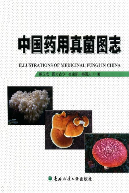 《中国药用真菌图志》.pdf电子版_其他志插图