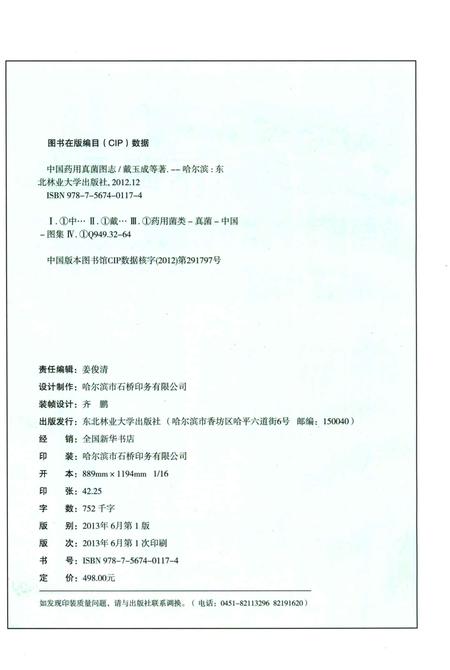 《中国药用真菌图志》.pdf电子版_其他志插图3