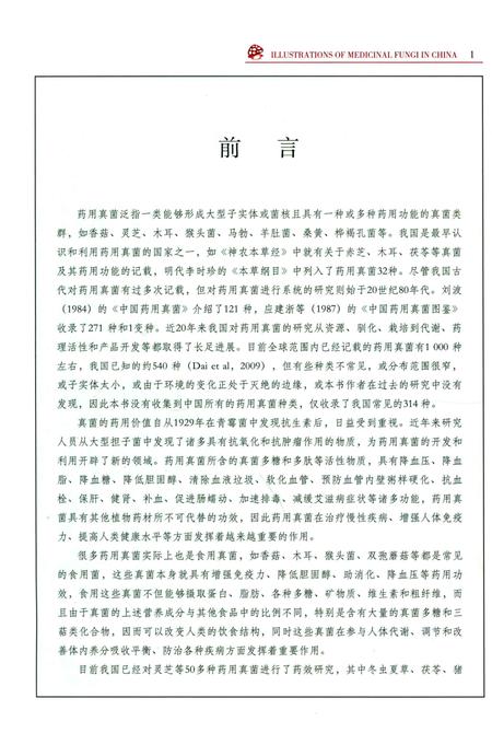 《中国药用真菌图志》.pdf电子版_其他志插图4