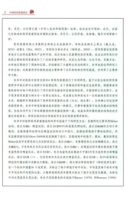 《中国药用真菌图志》.pdf电子版_其他志插图5