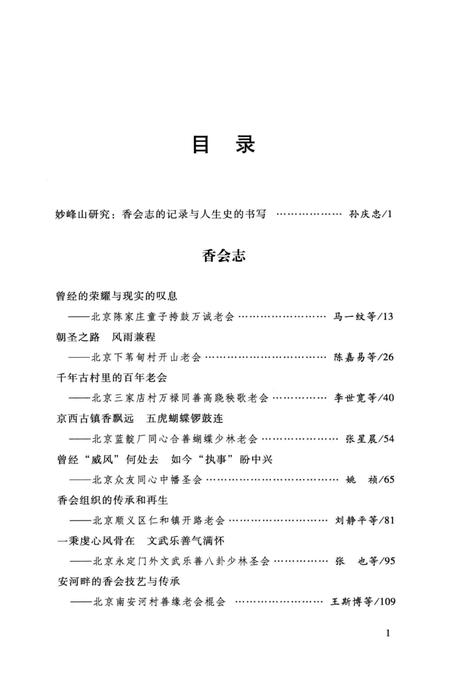 《妙峰山 香会志与人生史》.pdf电子版_其他志插图4