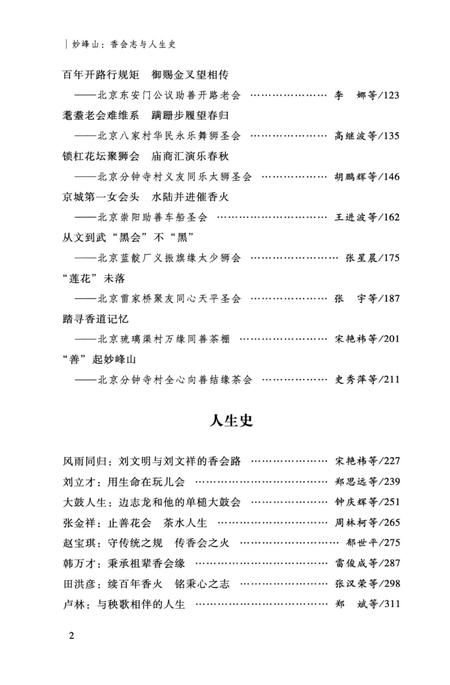 《妙峰山 香会志与人生史》.pdf电子版_其他志插图5