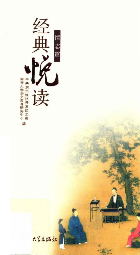 《经典悦读情志篇》.pdf电子版_其他志插图