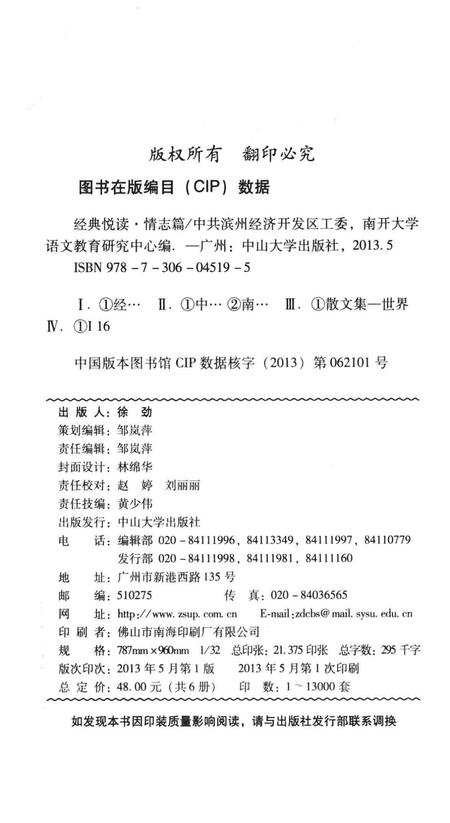 《经典悦读情志篇》.pdf电子版_其他志插图3