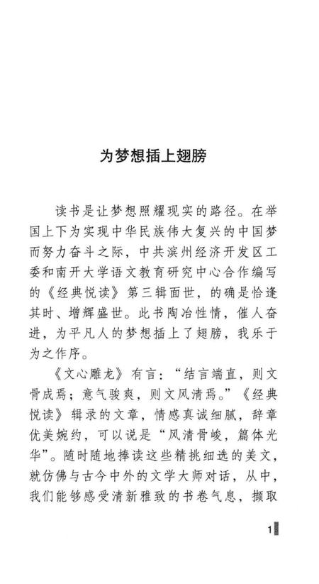 《经典悦读情志篇》.pdf电子版_其他志插图4