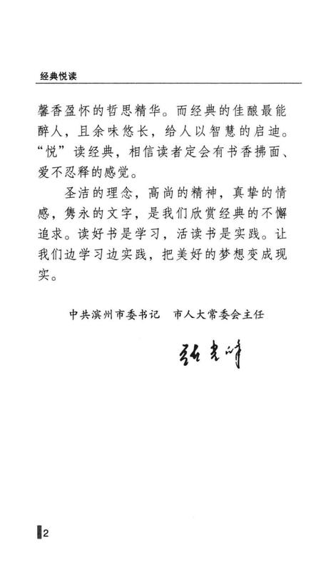 《经典悦读情志篇》.pdf电子版_其他志插图5