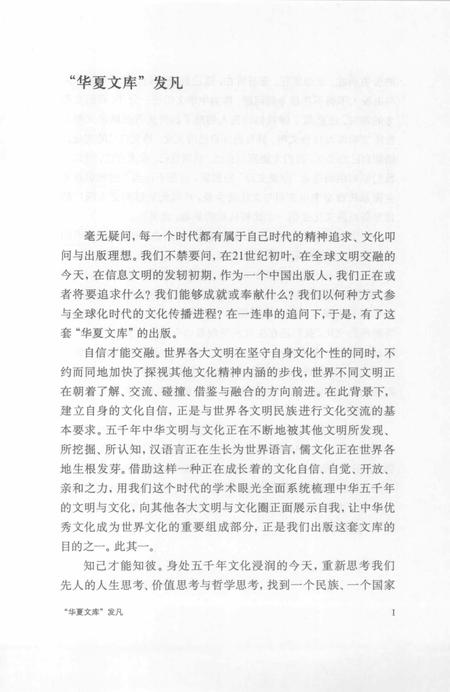 《梦华背后的豪杰 水浒人物志》.pdf电子版_其他志插图4