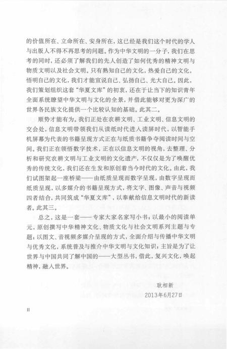 《梦华背后的豪杰 水浒人物志》.pdf电子版_其他志插图5