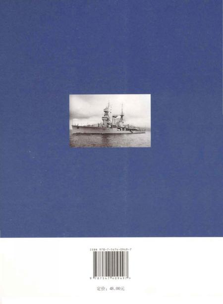 《民国海军舰船志 1912-1937》.pdf电子版_其他志插图2