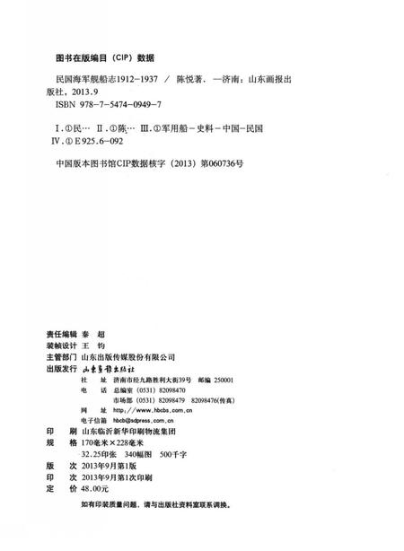《民国海军舰船志 1912-1937》.pdf电子版_其他志插图3