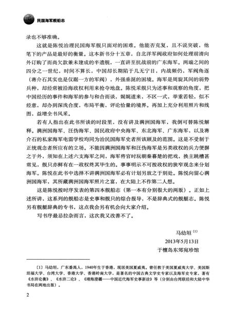 《民国海军舰船志 1912-1937》.pdf电子版_其他志插图5