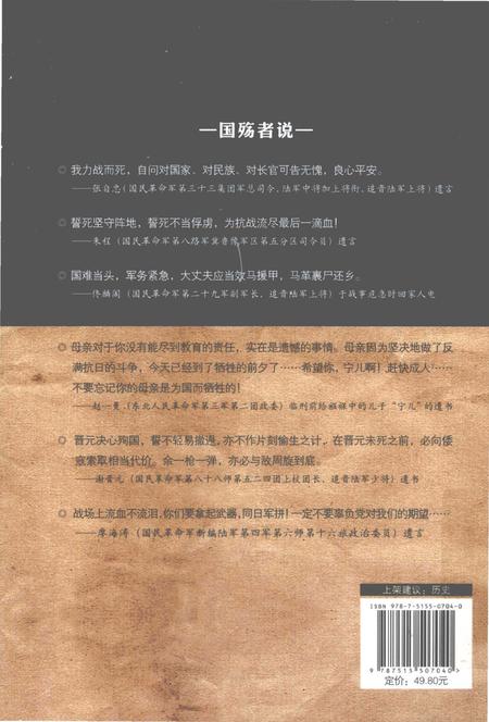 《国殇志 中华抗日英烈录》.pdf电子版_其他志插图2