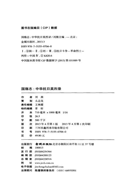 《国殇志 中华抗日英烈录》.pdf电子版_其他志插图3