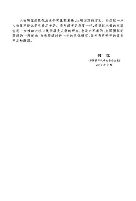 《国殇志 中华抗日英烈录》.pdf电子版_其他志插图5