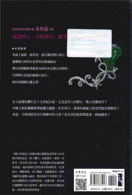 《宝石珍赏志 畅销修订版》.pdf电子版_其他志插图1