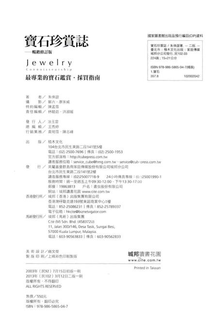 《宝石珍赏志 畅销修订版》.pdf电子版_其他志插图2