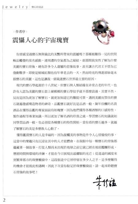 《宝石珍赏志 畅销修订版》.pdf电子版_其他志插图4