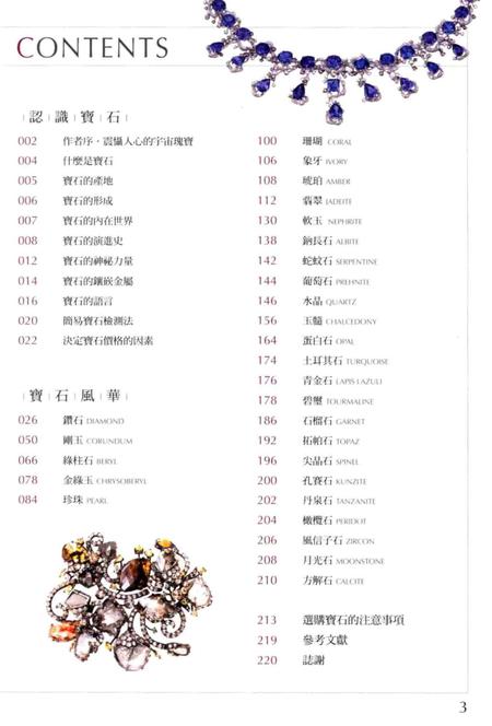 《宝石珍赏志 畅销修订版》.pdf电子版_其他志插图5