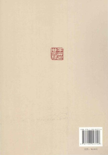 《王世襄集 俪松居长物志 自珍集》.pdf电子版_其他志插图3