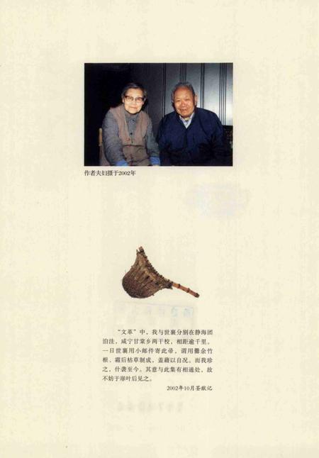 《王世襄集 俪松居长物志 自珍集》.pdf电子版_其他志插图5