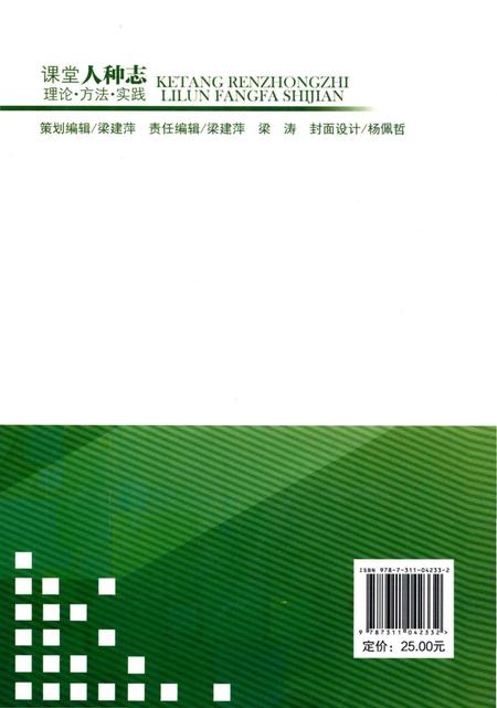 《课堂人种志 理论·方法·实践》.pdf电子版_其他志插图2