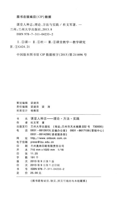 《课堂人种志 理论·方法·实践》.pdf电子版_其他志插图3
