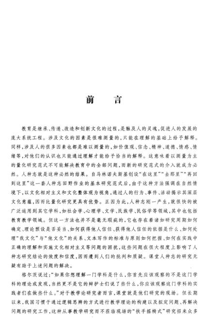 《课堂人种志 理论·方法·实践》.pdf电子版_其他志插图4