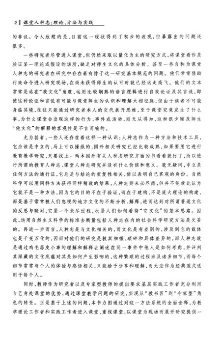 《课堂人种志 理论·方法·实践》.pdf电子版_其他志插图5