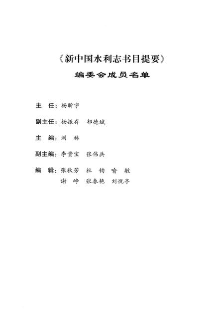 《新中国水利志书目提要》.pdf电子版_其他志插图4