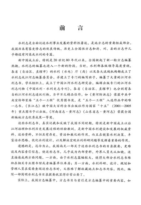 《新中国水利志书目提要》.pdf电子版_其他志插图5