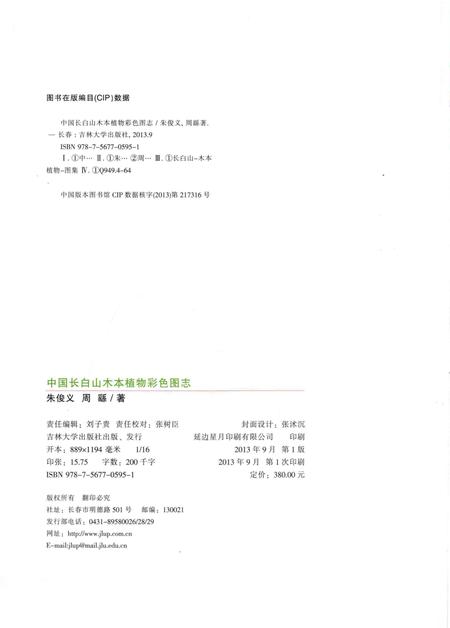 《中国长白山木本植物彩色图志》.pdf电子版_其他志插图3