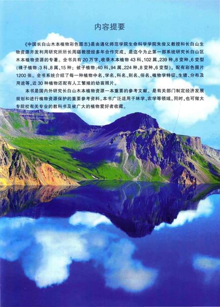 《中国长白山木本植物彩色图志》.pdf电子版_其他志插图4