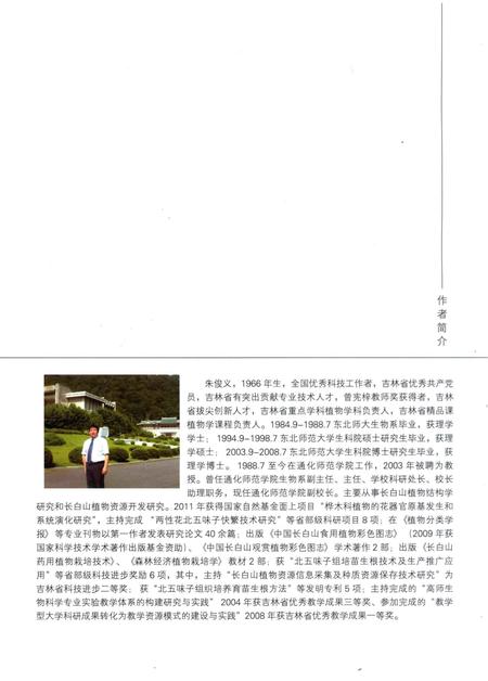 《中国长白山木本植物彩色图志》.pdf电子版_其他志插图5