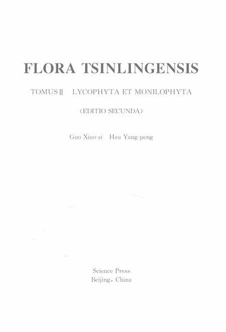 《秦岭植物志 第2卷 石松类和蕨类植物(第2版)》.pdf电子版_其他志预览图2