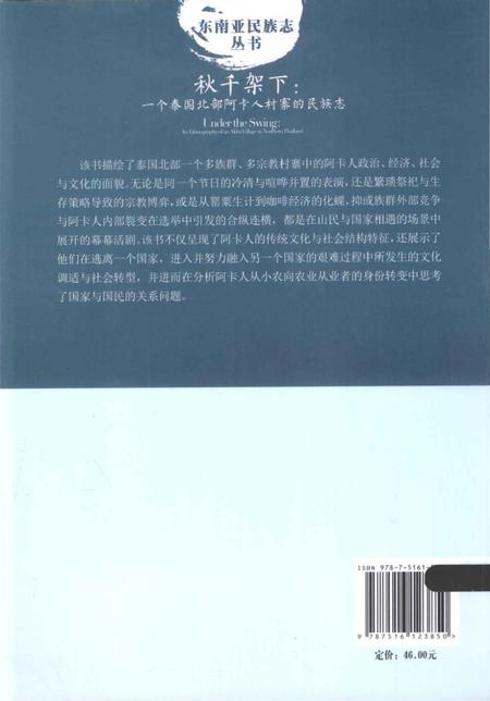 《秋千架下_一个泰国北部阿卡人村寨的民族志》.pdf电子版_其他志预览图2